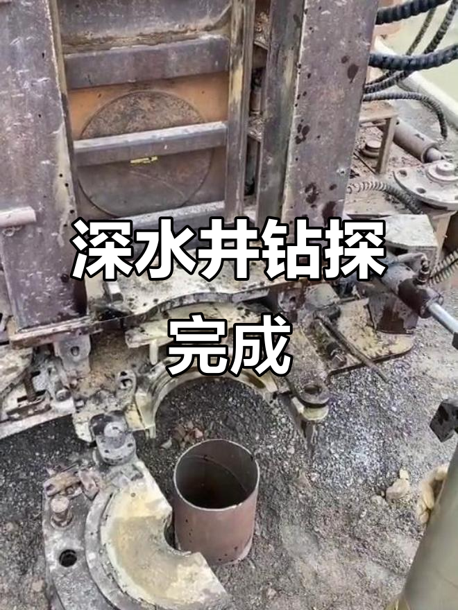 大丰钻百米深水井